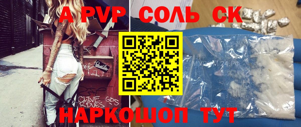A PVP мука  A PVP  где найти   Баксан  Alpha PVP СК  A-PVP Соль  Вход с VPN 