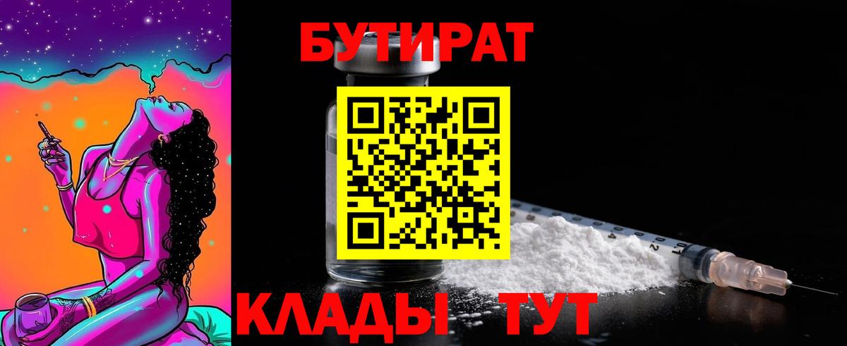 Бутират 1.4BDO Баксан
