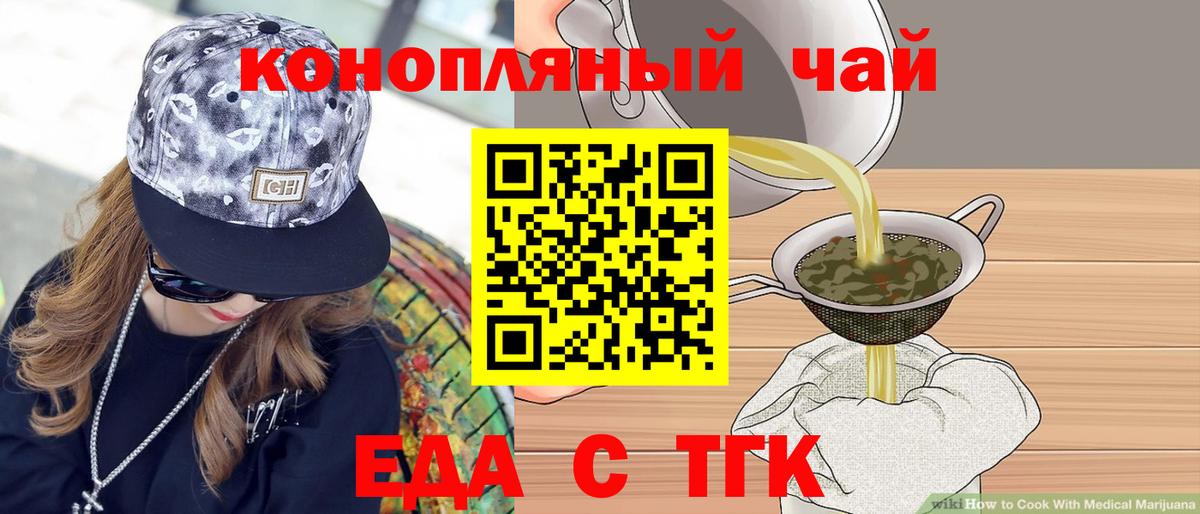 Еда ТГК конопля Баксан