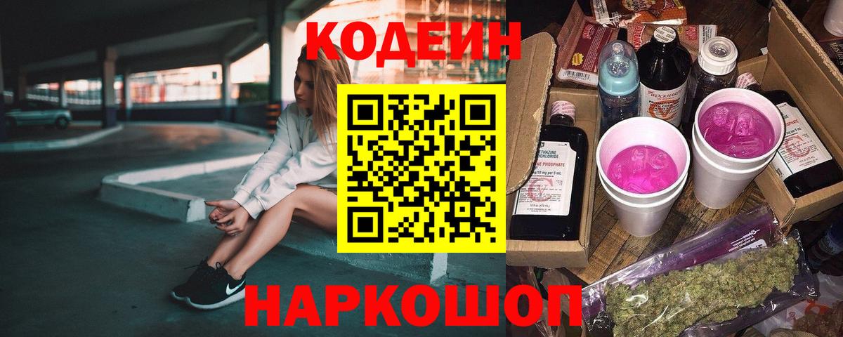 Кодеин напиток Lean (лин) Баксан