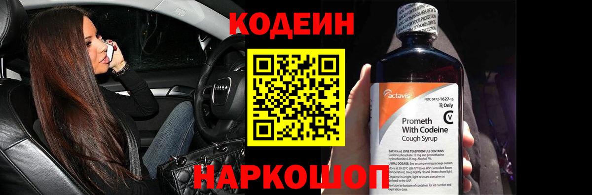 Баксан  Кодеин напиток Lean (лин)  Вход с VPN  Codein Purple Drank 