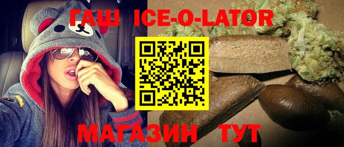 Гашиш Ice-O-Lator  наркотики  ГАШ  Баксан  ГАШ hashish  Вход с VPN 